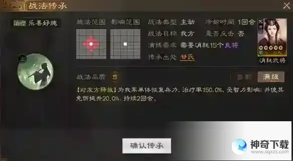 《三国志战棋版》乐善好施战法怎么样_三国志战棋版攻略分享_神奇下载站