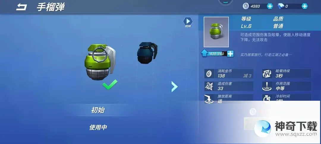 《逃跑吧少年》手榴弹怎么获得_逃跑吧少年攻略教程_神奇下载站