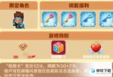 地铁跑酷炫跑卡有什么用_地铁跑酷教程攻略_神奇下载站
