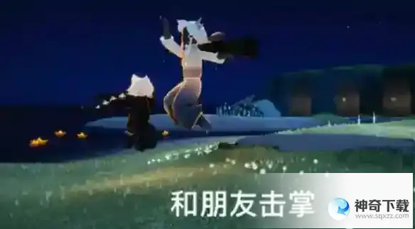 《光遇》3.13每日任务怎么做_Sky光遇教程玩法_神奇下载站