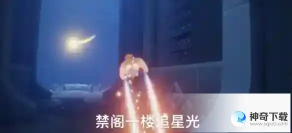 《光遇》3.13每日任务怎么做_Sky光遇教程玩法_神奇下载站