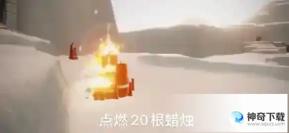 《光遇》3.13每日任务怎么做_Sky光遇教程玩法_神奇下载站