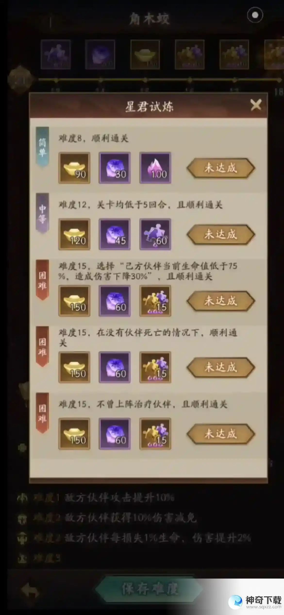《神仙道3》众星殿闯关思路解读所有奖励_神仙道3教程攻略_神奇下载站