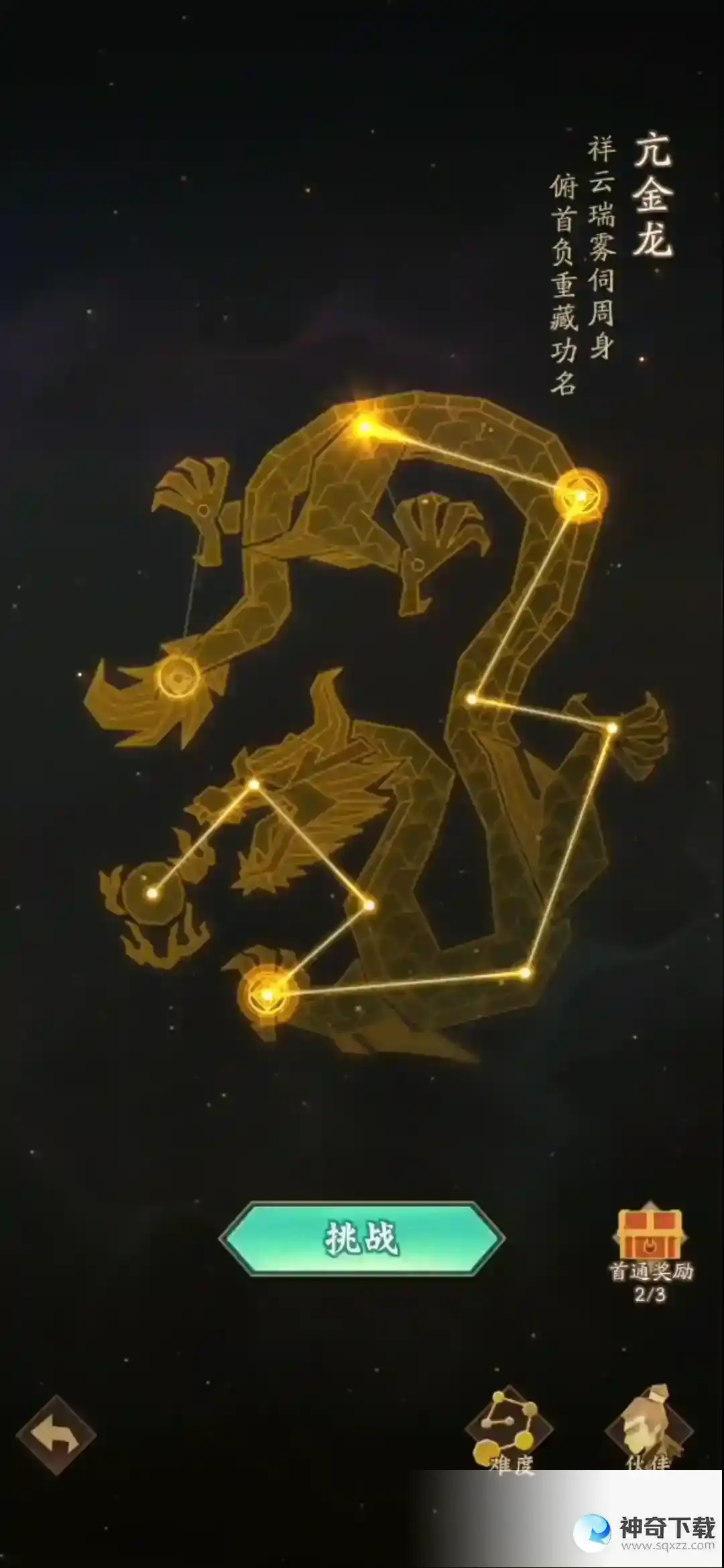 《神仙道3》众星殿闯关思路解读所有奖励_神仙道3教程攻略_神奇下载站