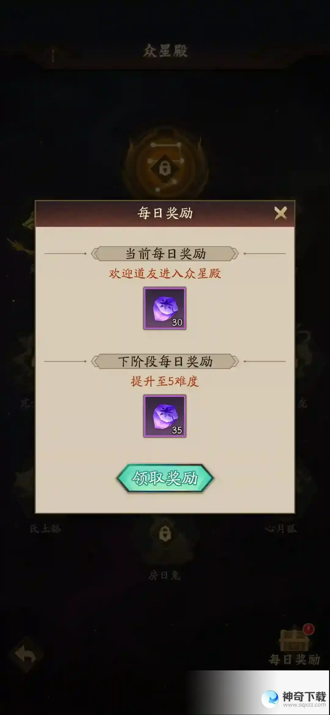 《神仙道3》众星殿闯关思路解读所有奖励_神仙道3教程攻略_神奇下载站