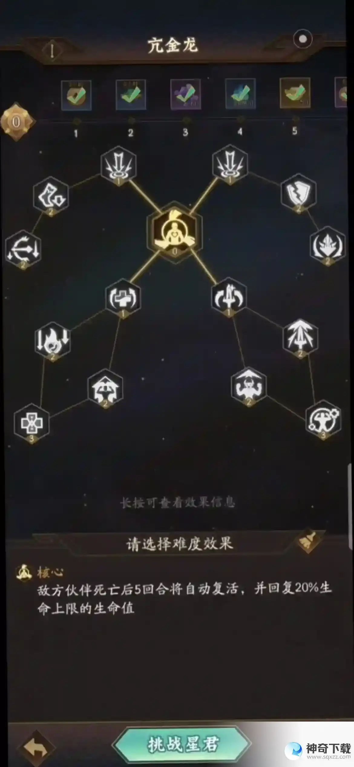 《神仙道3》众星殿闯关思路解读所有奖励_神仙道3教程攻略_神奇下载站