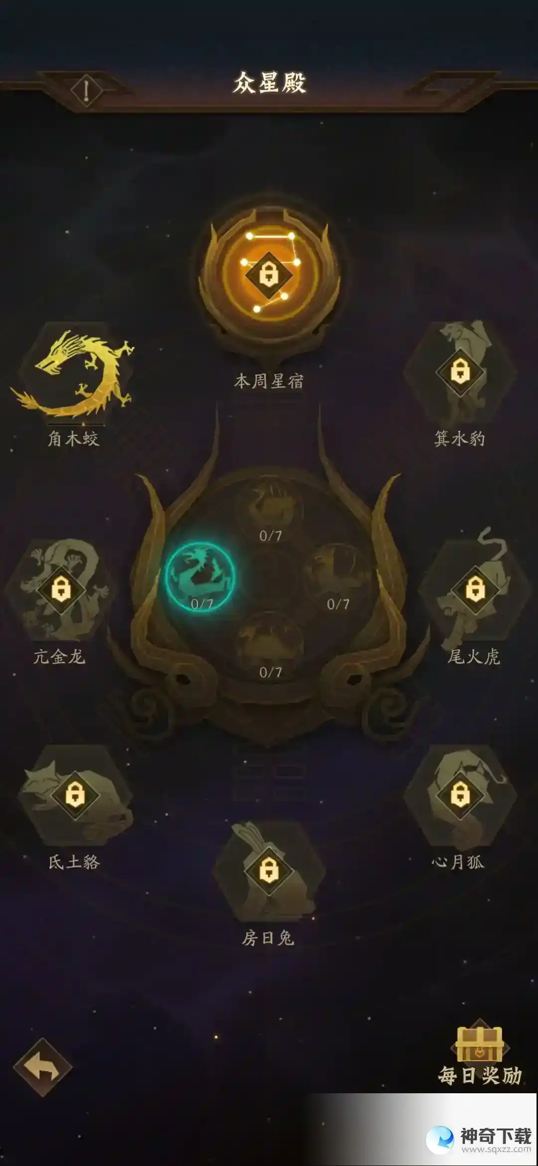 《神仙道3》众星殿闯关思路解读所有奖励_神仙道3教程攻略_神奇下载站