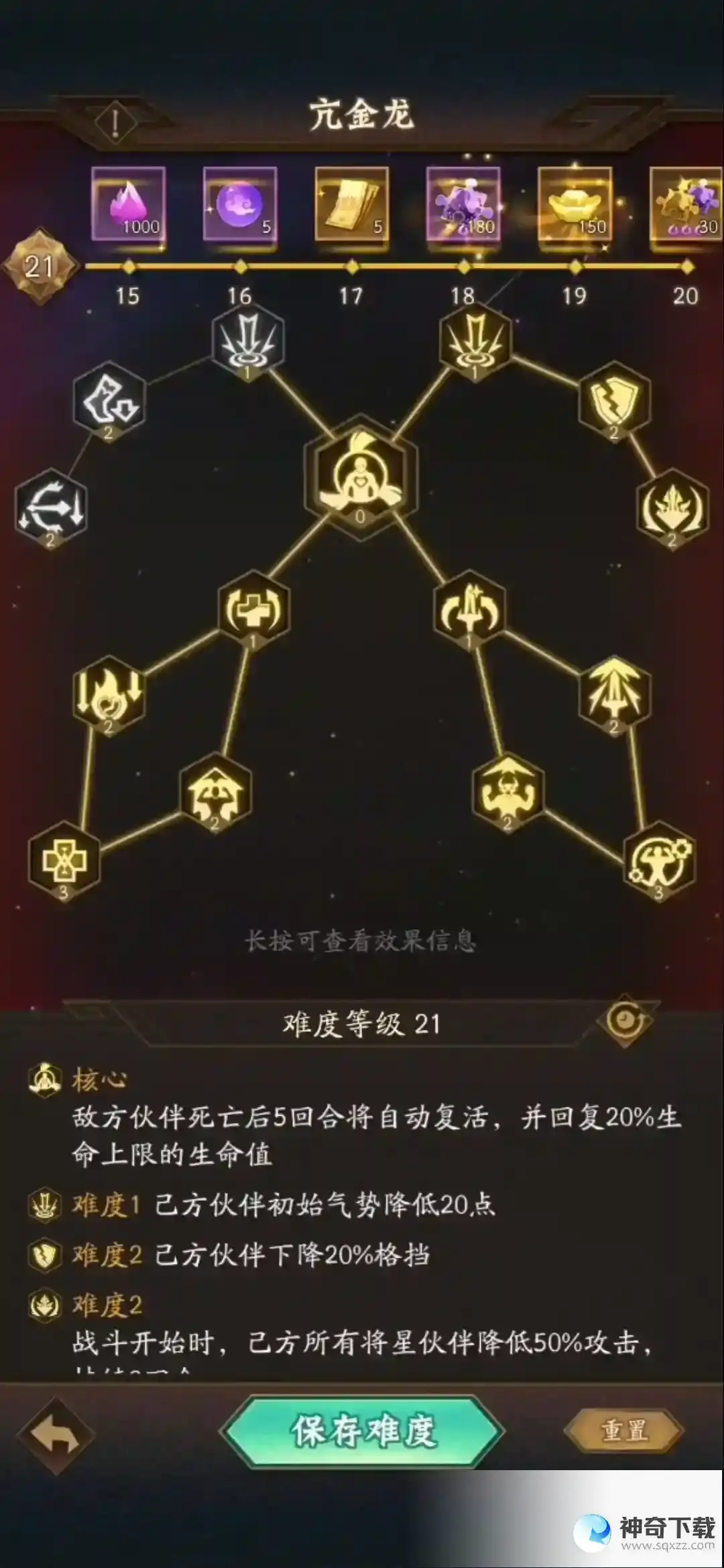 《神仙道3》众星殿闯关思路解读所有奖励_神仙道3教程攻略_神奇下载站