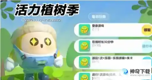 蛋仔派对植树季活动怎么参加_蛋仔派对攻略教程_神奇下载站