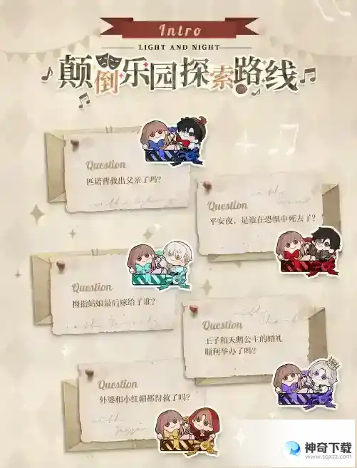 《光与夜之恋》迷境回响怎么玩_光与夜之恋攻略玩法_神奇下载站