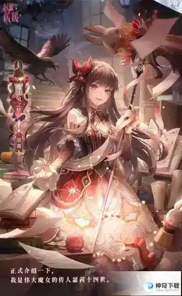 《闪耀暖暖》魔杖之约限时感应活动_闪耀暖暖攻略玩法_神奇下载站