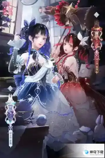 《闪耀暖暖》魔杖之约限时感应活动_闪耀暖暖攻略玩法_神奇下载站