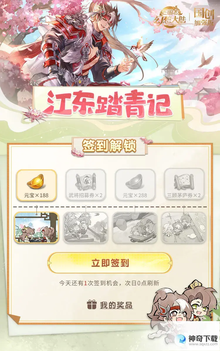《三国志幻想大陆》江东踏青记活动攻略_三国志幻想大陆攻略_神奇下载站