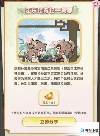 《三国志幻想大陆》江东踏青记活动攻略_三国志幻想大陆攻略_神奇下载站