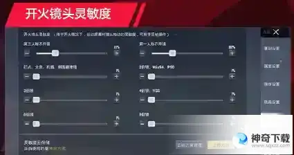 《和平精英》NVParaboy灵敏度一览_和平精英玩法分享_神奇下载站