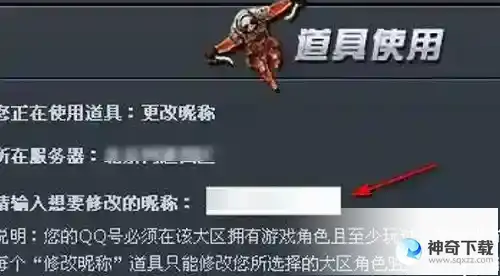 cf游戏名字如何更改_CF玩法分享_神奇下载站