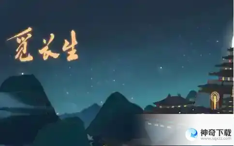 觅长生公孙府剧情怎么回答_觅长生教程玩法_神奇下载站