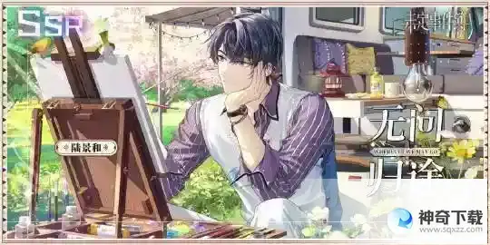 《未定事件簿》陆景和无问归途怎么样_未定事件簿攻略玩法_神奇下载站