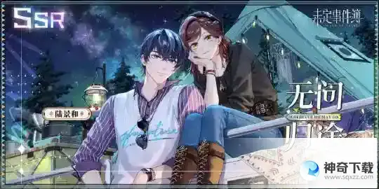 《未定事件簿》陆景和无问归途怎么样_未定事件簿攻略玩法_神奇下载站