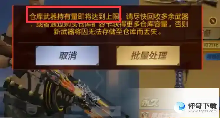 cf仓库上限是多少_CF玩法分享_神奇下载站