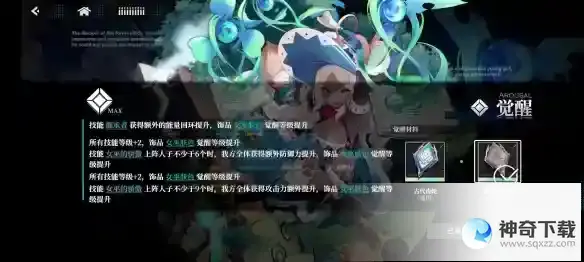 《千年之旅》维达输出型星痕维达技能饰品及立绘一览_千年之旅教程分享_神奇下载站