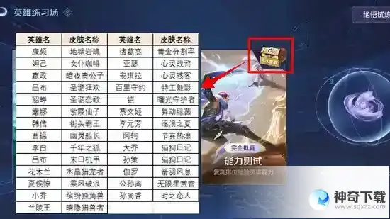 王者荣耀英雄训练场史诗皮肤在哪_王者荣耀攻略分享_神奇下载站