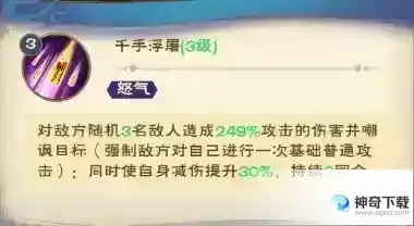 《龙神八部之西行纪》英雄介绍——杀心观音_龙神八部之西行纪攻略教程_神奇下载站
