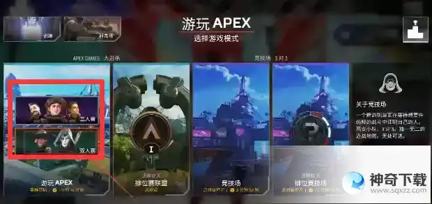 apex排位怎么单排_apex教程_神奇下载站