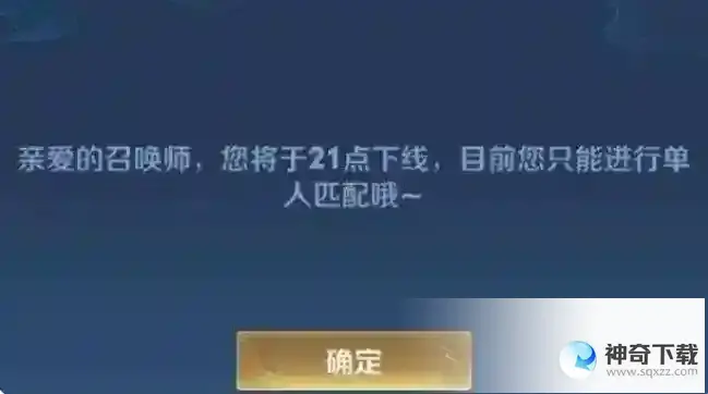 王者一天可以打几个小时啊_王者荣耀玩法分享_神奇下载站