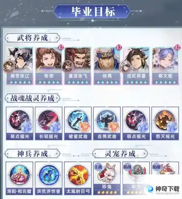 《三国志幻想大陆》五子灭队怎么玩_三国志幻想大陆攻略_神奇下载站