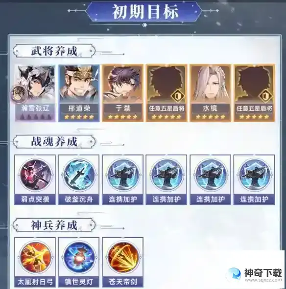 《三国志幻想大陆》五子灭队怎么玩_三国志幻想大陆攻略_神奇下载站