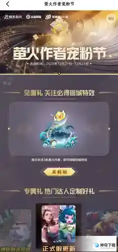 王者荣耀萤火回城特效怎么获得_王者荣耀攻略教程_神奇下载站