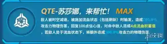 《崩坏3》苏莎娜技能介绍分析_崩坏3教程玩法_神奇下载站