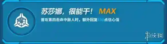 《崩坏3》苏莎娜技能介绍分析_崩坏3教程玩法_神奇下载站