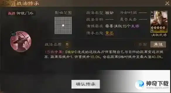 《三国志战棋版》御敌门外战法怎么样_三国志战棋版玩法分享_神奇下载站