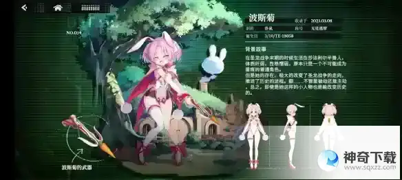 《千年之旅》波斯菊技能效果及觉醒饰品和立绘详情_千年之旅教程_神奇下载站