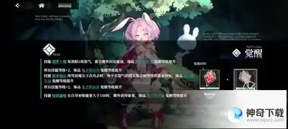 《千年之旅》波斯菊技能效果及觉醒饰品和立绘详情_千年之旅教程_神奇下载站