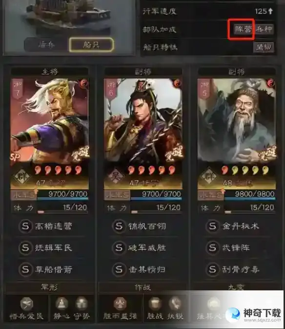 《三国志战略版》武锋甘宁盾阵容推荐搭配_三国志战略版攻略玩法_神奇下载站