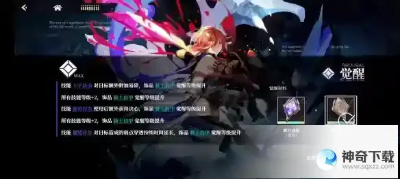《千年之旅》莱拉技能效果及觉醒饰品和立绘详情_千年之旅教程分享_神奇下载站