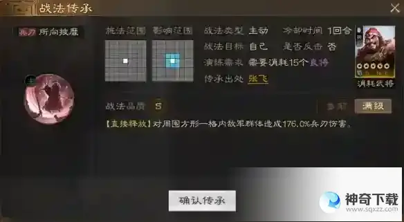 《三国志战棋版》所向披靡战法怎么样_三国志战棋版攻略玩法_神奇下载站