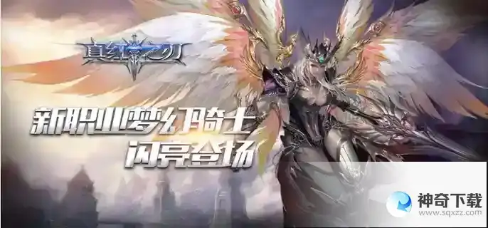 真红之刃怎么转职_真红之刃教程分享_神奇下载站