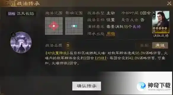 《三国志战棋版》江天长焰战法怎么样_三国志战棋版攻略_神奇下载站