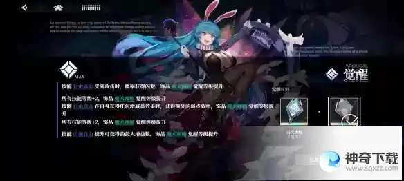 《千年之旅》奈奈芙技能效果及觉醒饰品和立绘详情_千年之旅教程攻略_神奇下载站