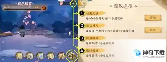 《阴阳师》春樱花瓣怎么获得_阴阳师教程攻略_神奇下载站