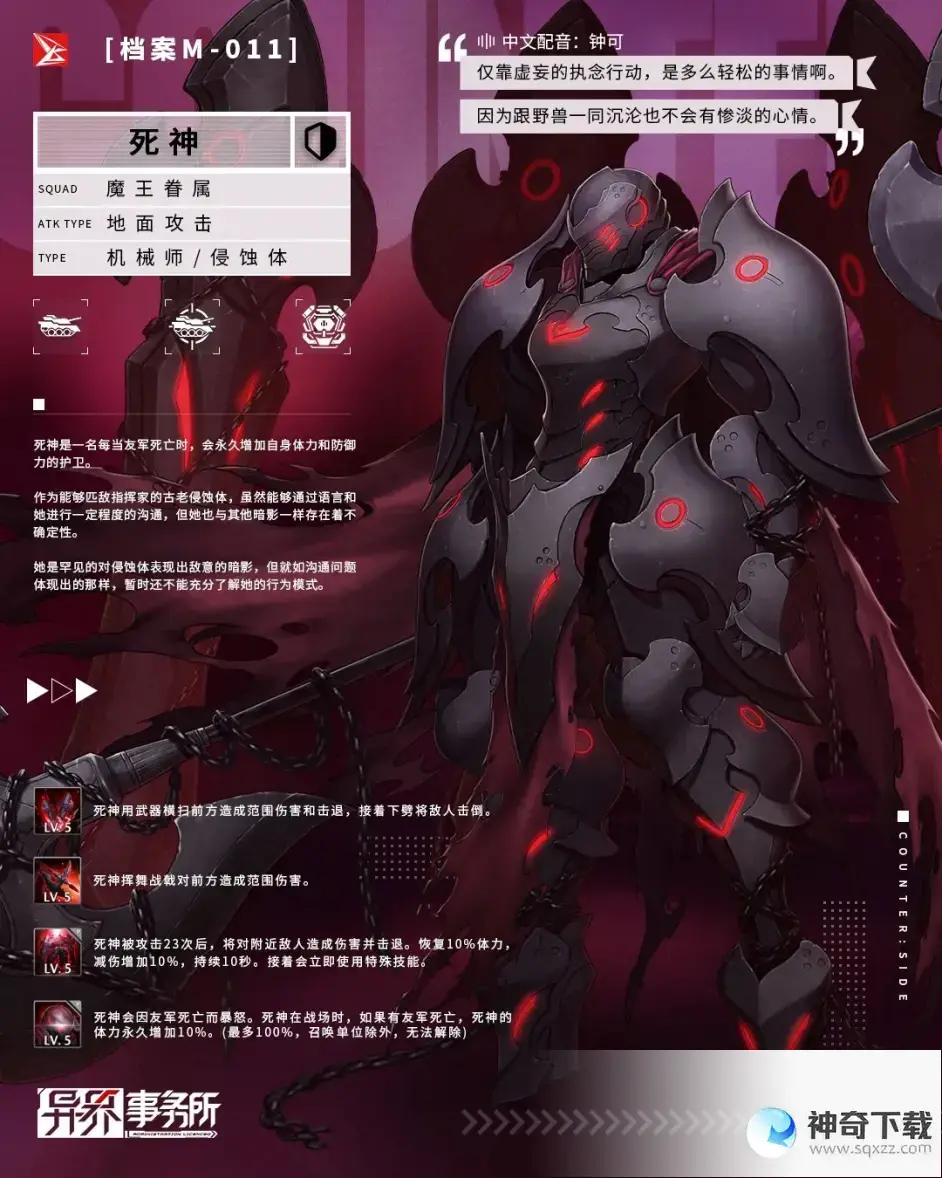 《异界事务所》死神技能是什么_异界事务所攻略分享_神奇下载站