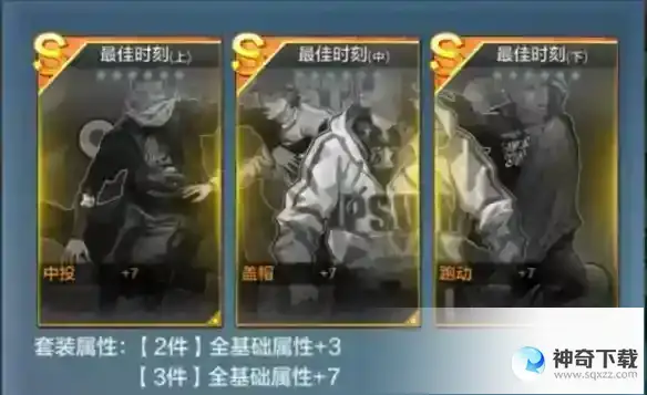《热血街篮》小前锋怎么配卡思路指南_热血街篮玩法分享_神奇下载站