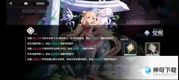 《千年之旅》爱琳图鉴技能信息及其他相关介绍_千年之旅攻略_神奇下载站