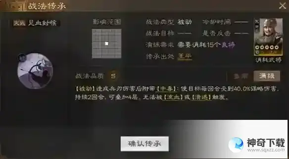 《三国志战棋版》见血封喉战法怎么样_三国志战棋版教程_神奇下载站