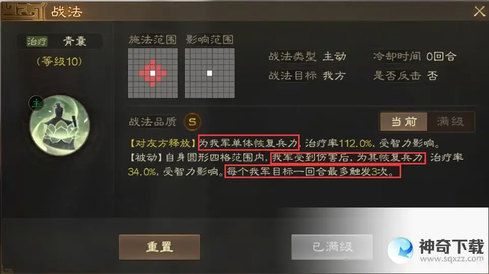 《三国志战棋版》华佗开荒阵容推荐_三国志战棋版攻略教程_神奇下载站