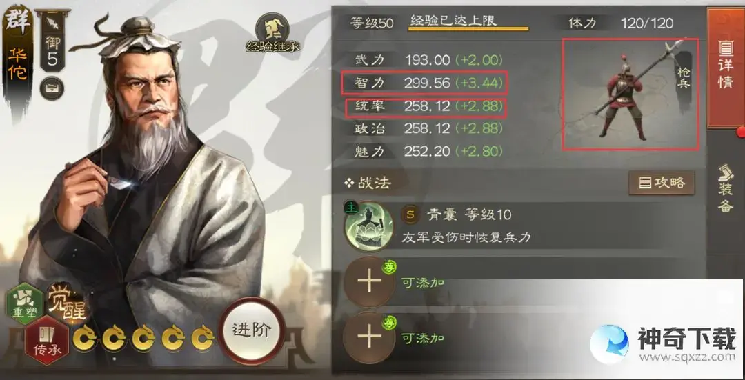 《三国志战棋版》华佗开荒阵容推荐_三国志战棋版攻略教程_神奇下载站